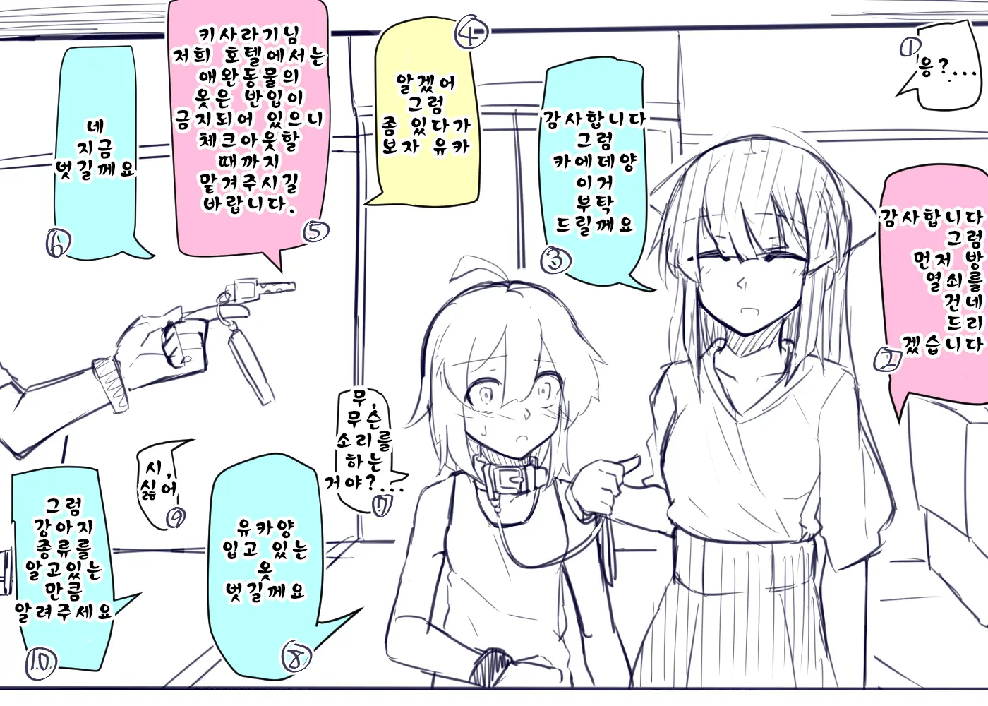 Doukyuusei To Shiranai Kankei | 동급생과 모르는 관계